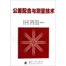 公差配合与测量技术