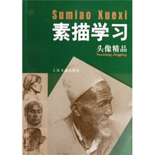 素描学习：头像精品