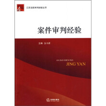 案件审判经验