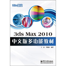 iLike就业:3ds Max 2010中文版多功能教材