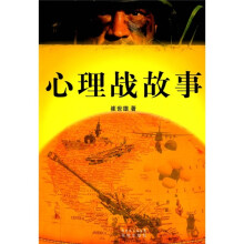 心理战故事