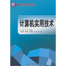 计算机实用技术