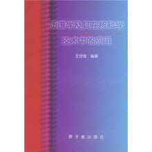 质谱学及其在核科学技术中的应用