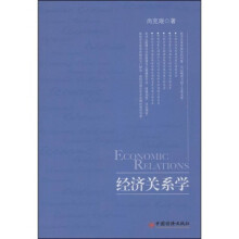 经济关系学