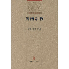 闽南宗教