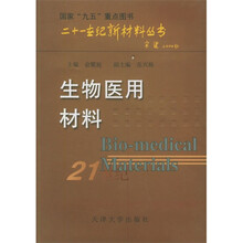 生物医用材料