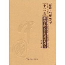 “十二五”中国水泥工业发展研究报告