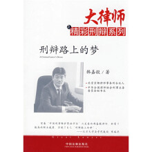 刑辩路上的梦