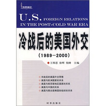 冷战后的美国外交（1989-2000）