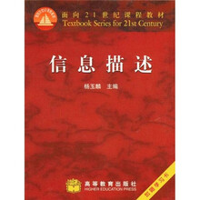 面向21世纪课程教材：信息描述（附学习卡）