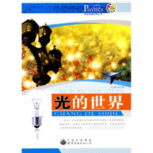 光的世界