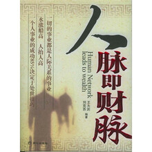 人脉即财脉