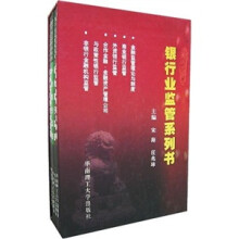 银行业监管系列书(共5册)
