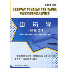 中药学（初级士）（最新重印版）