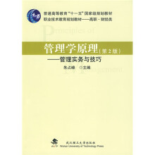管理学原理