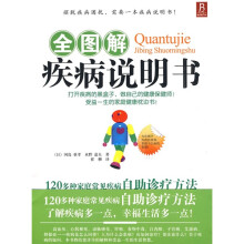 全图解疾病说明书