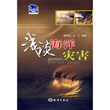 浅谈海洋灾害
