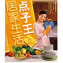 居家生活点子王