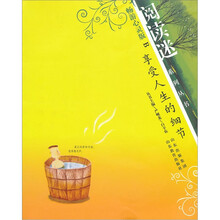 享受人生的细节(畅游心灵版B)