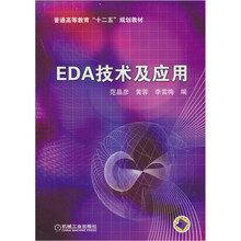 EDA技术及应用