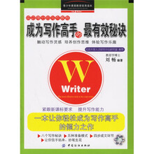 成为写作高手的最有效秘诀