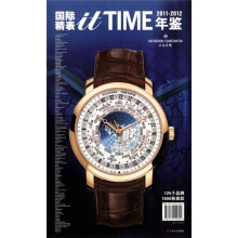 2011-2012itTIME国际精表年鉴