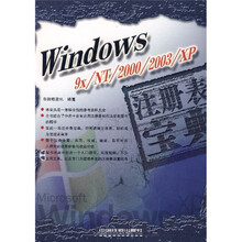 Windows 9x/NT/2000/2003/XP注册表宝典(附光盘)