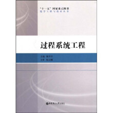 过程系统工程