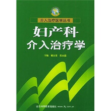 妇产科介入治疗学