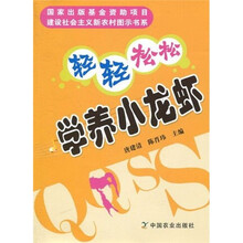 轻轻松松学养小龙虾