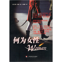 何为女性