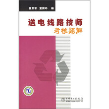 送电线路技师考核题解