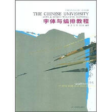 字体与编排教程