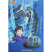 奇幻之城