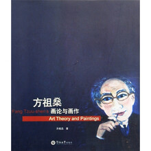 方祖燊画论与画作