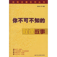 你不可不知的权谋故事