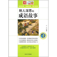 耐人深思的成语故事