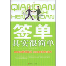 签单其实很简单