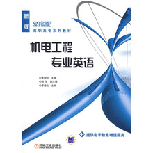 21世纪高职高专系列教材:电机工程专业英语