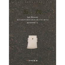 玉蕤：浙江慈溪许氏藏皇宋修内司暨古代玉器珍品