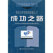 校企合作培养高技能人才:成功之路