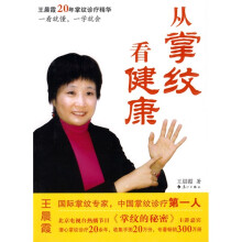 从掌纹看健康