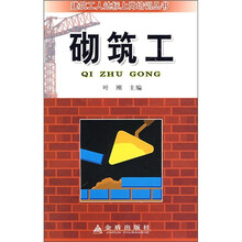 建筑工人达标上岗培训丛书:砌筑工