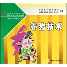 养猪技术