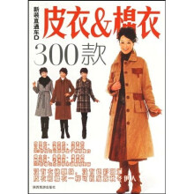 新装直通车：皮衣&棉衣300款