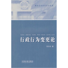 行政行为变更论