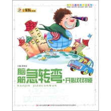 脑筋急转弯.开心对对碰