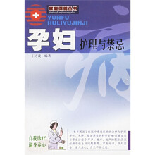 孕妇护理与禁忌