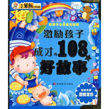 好孩子心灵成长故事:激励孩子成才的108个好故事(附光盘)