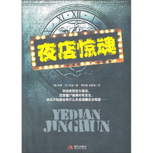夜店惊魂
